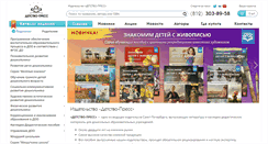 Desktop Screenshot of detstvo-press.ru