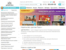 Tablet Screenshot of detstvo-press.ru